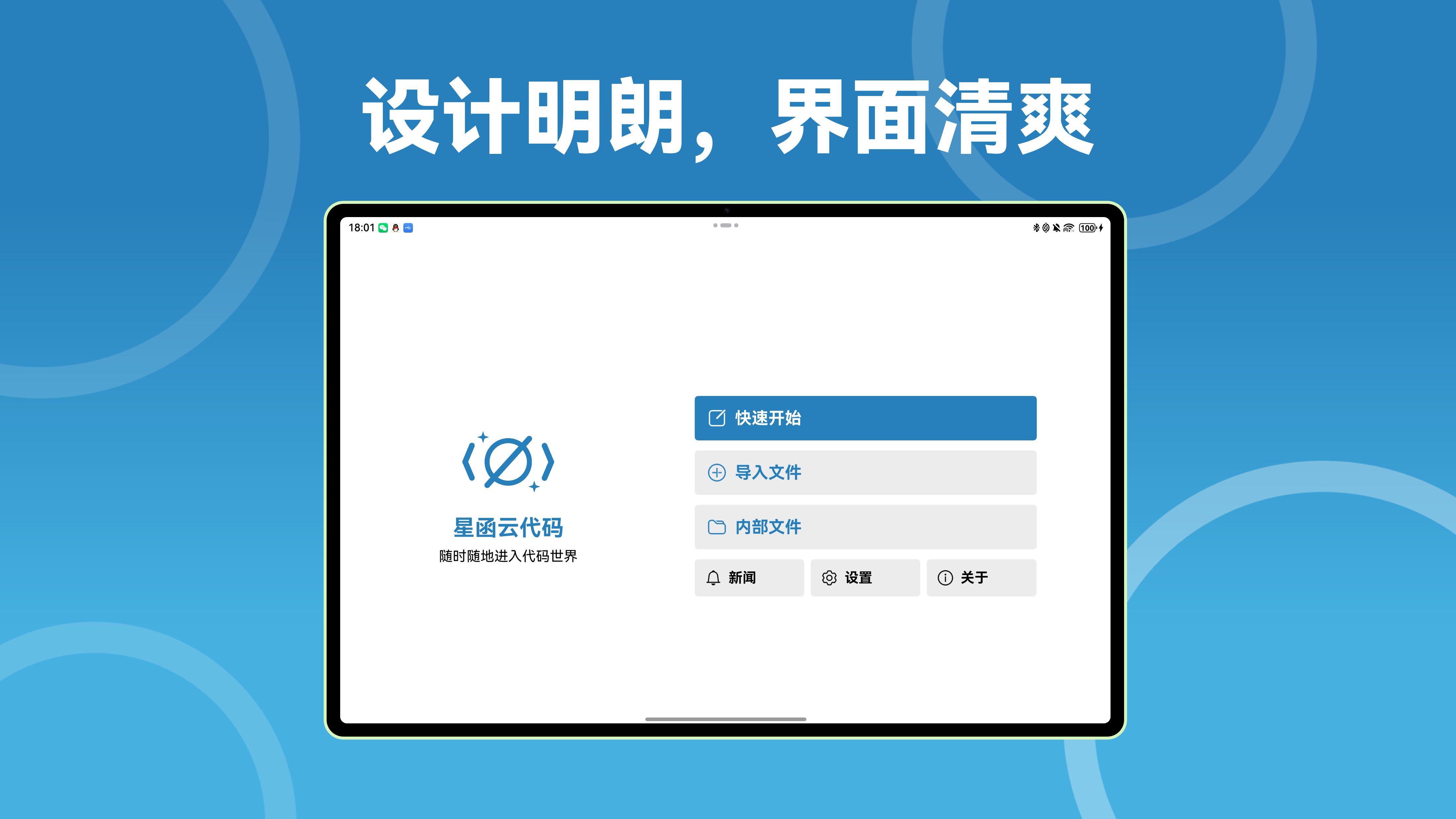 设计明朗，功能清爽