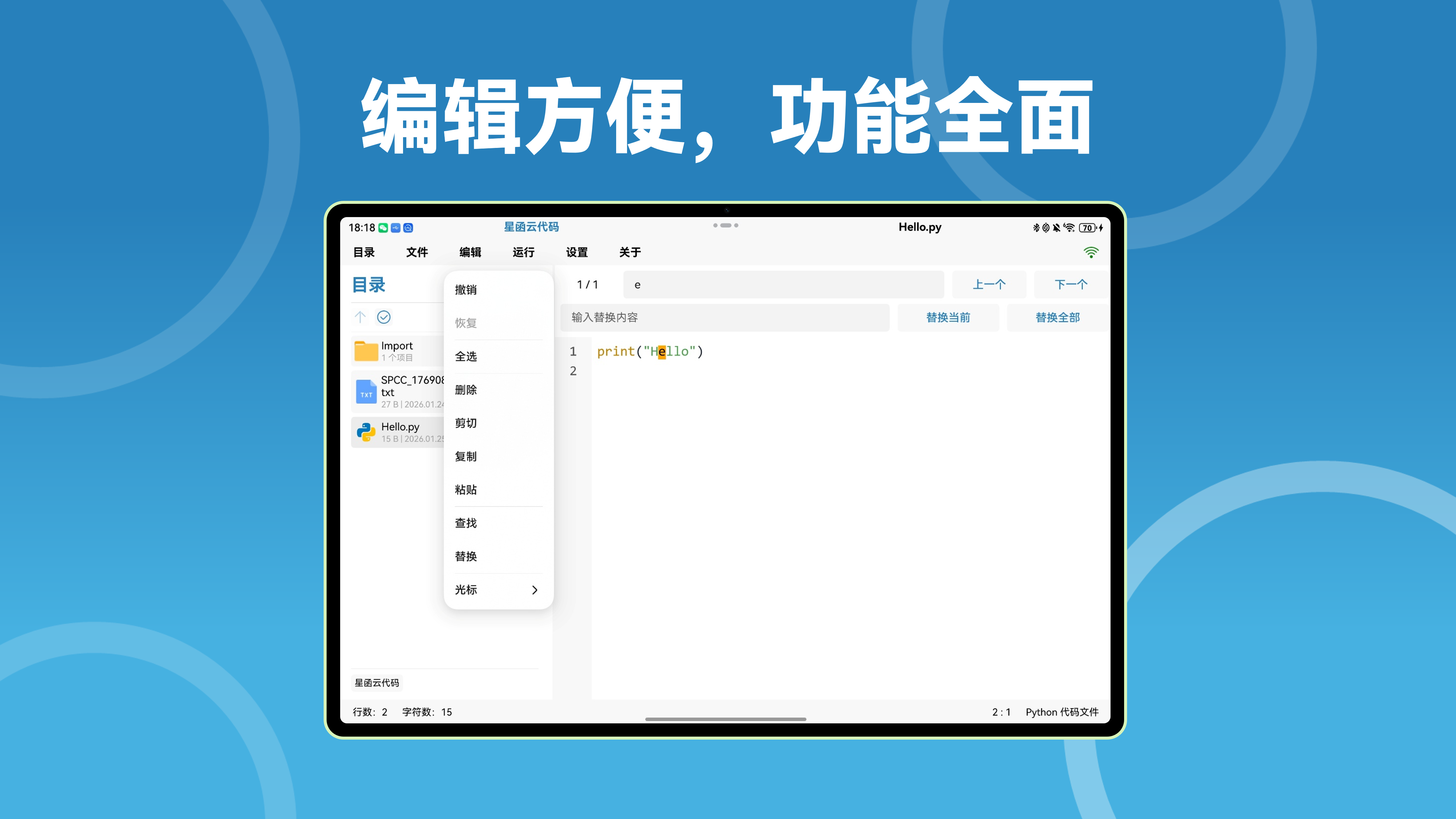 编辑方便，功能全面