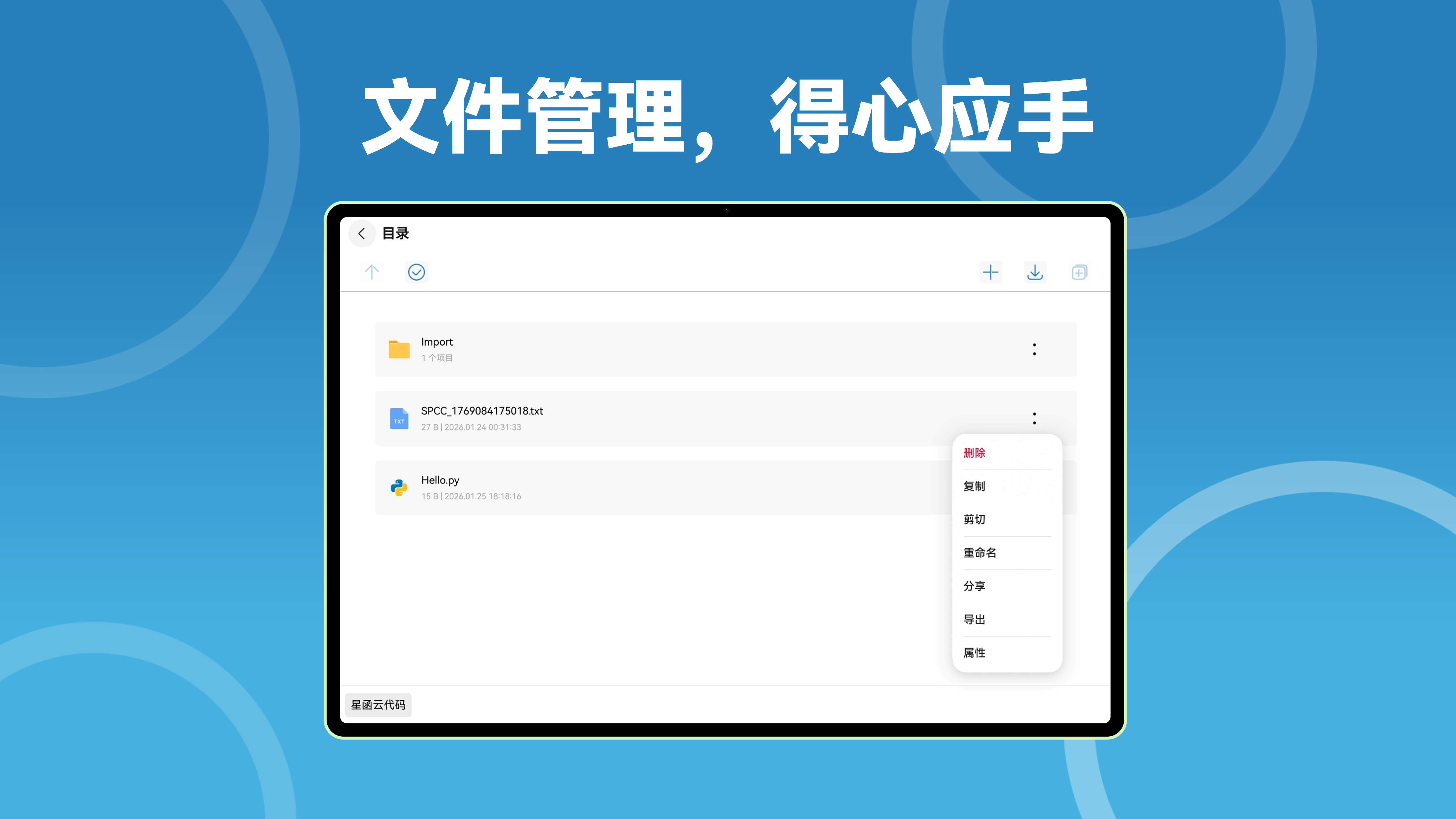 文件管理，得心应手