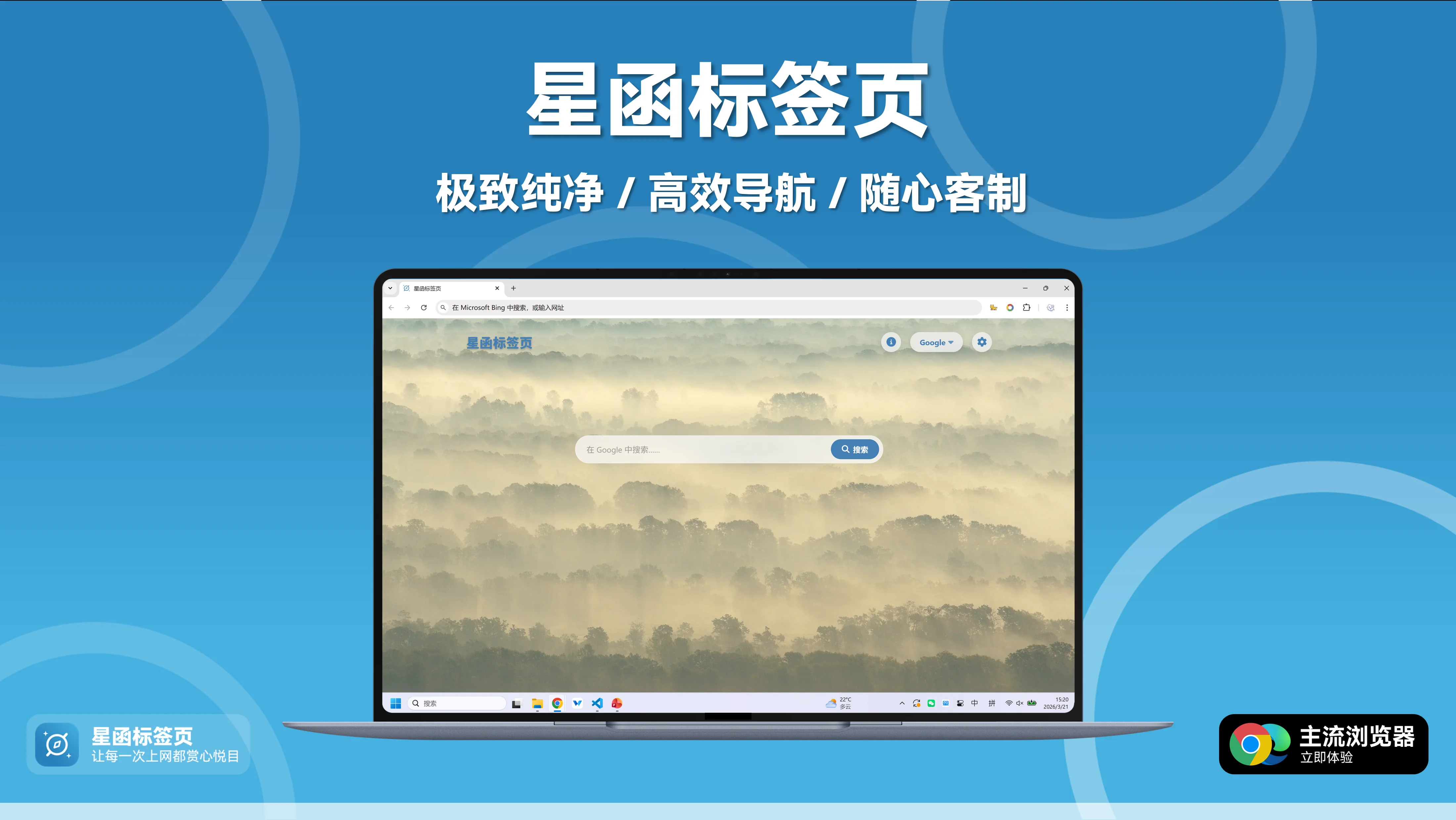 星函标签页浏览器扩展界面