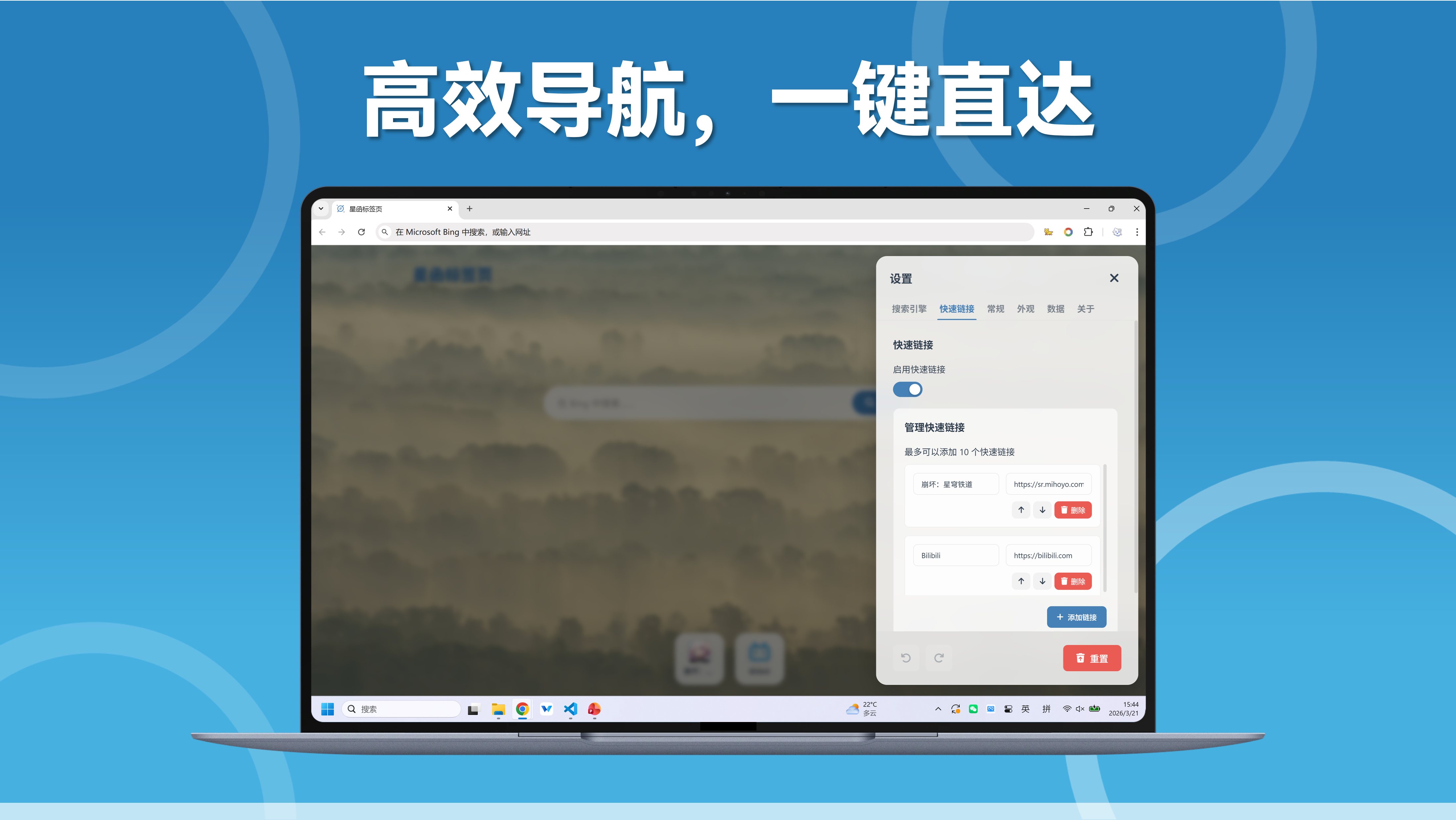 高效导航，一键直达