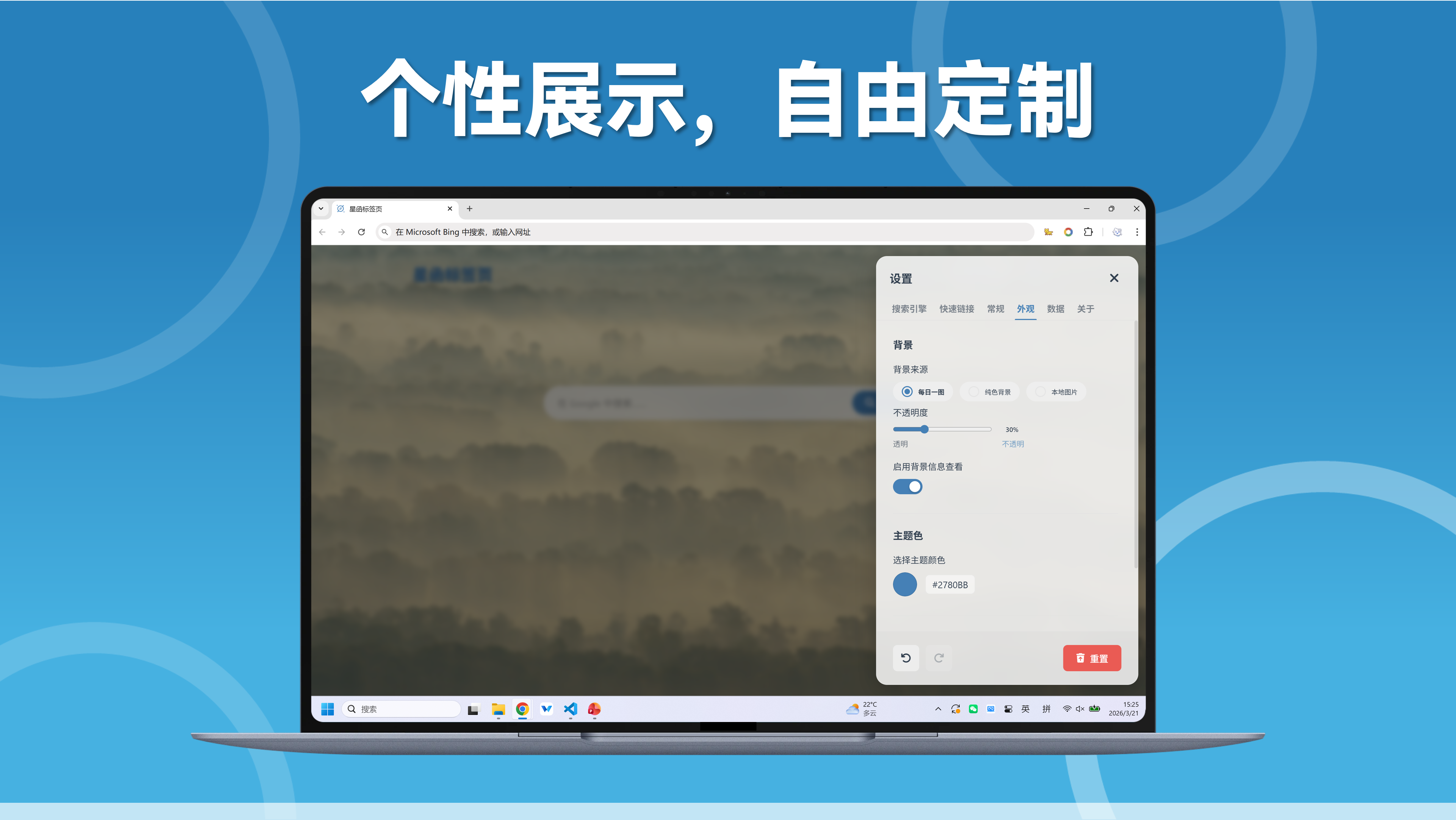 个性展示，自由定制