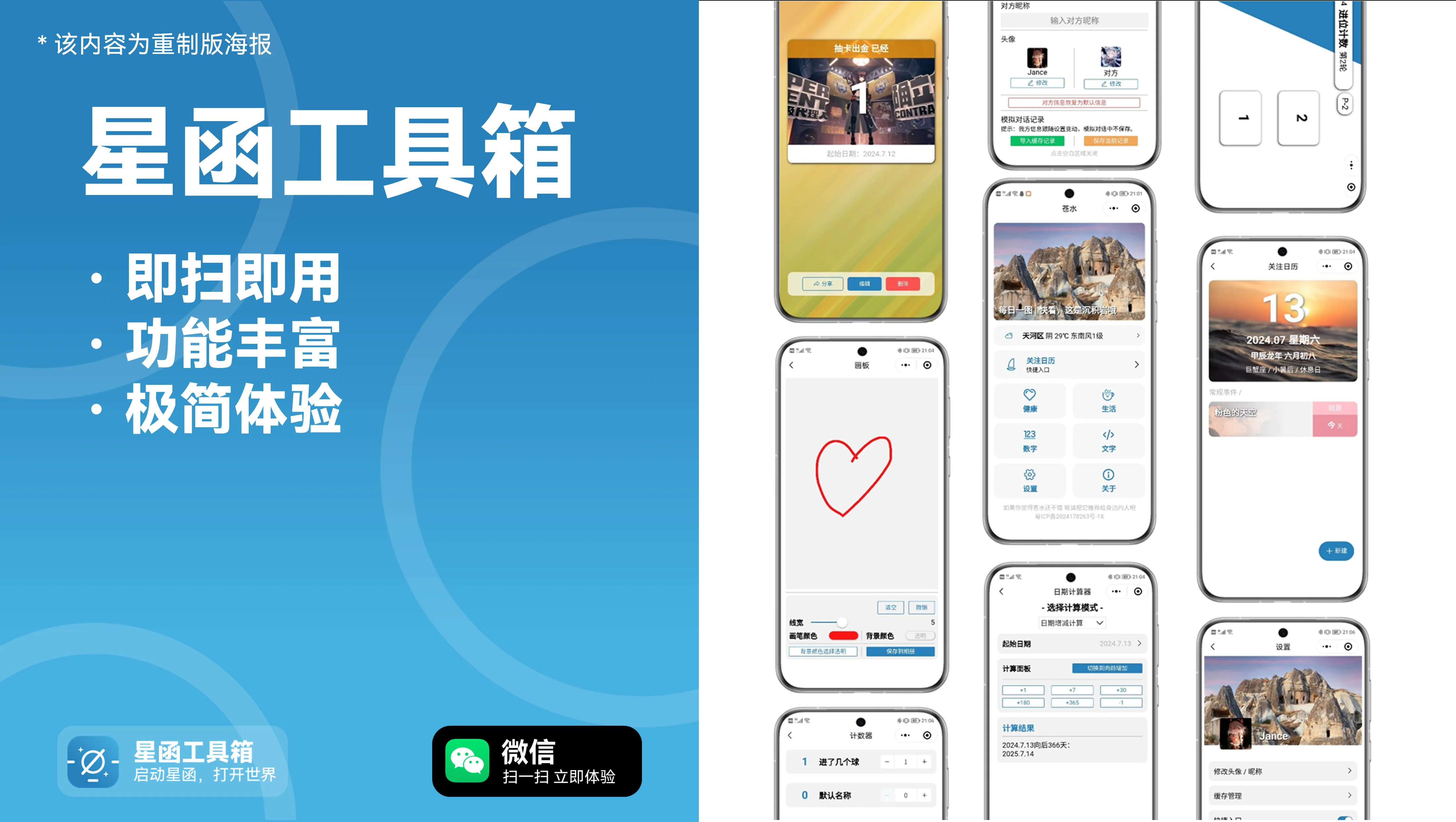 星函工具箱小程序界面